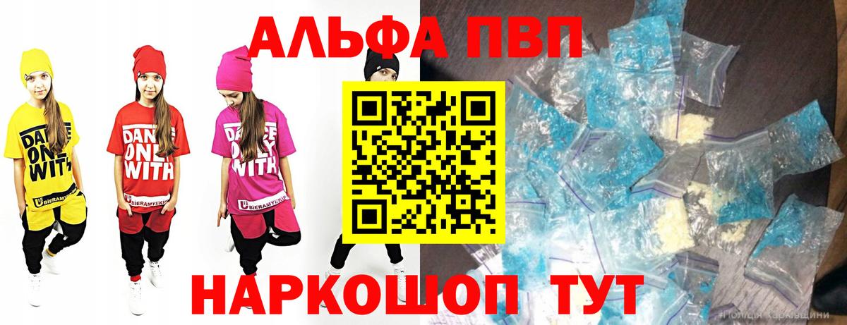 Alpha-PVP  Alpha PVP VHQ  Вход с VPN  Альфа ПВП СК КРИС  купить закладку  Альфа ПВП мука  Сланцы 