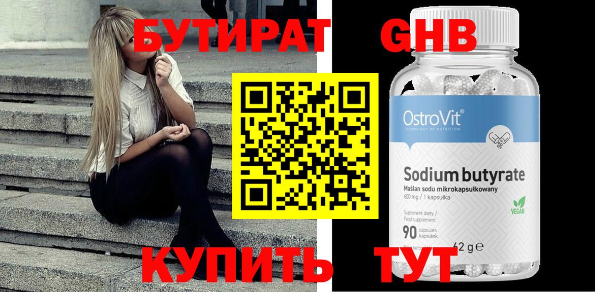 Сланцы  Бутират вода  Вход с VPN 