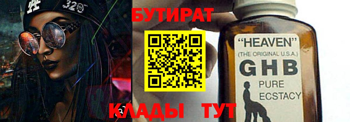 БУТИРАТ Butirat Сланцы