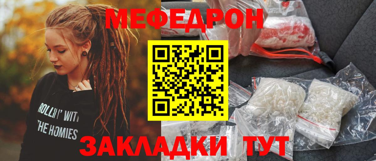 Меф мяу мяу Сланцы