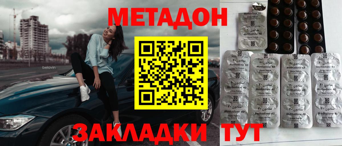 МЕТАДОН мёд  Вход с VPN  Сланцы 